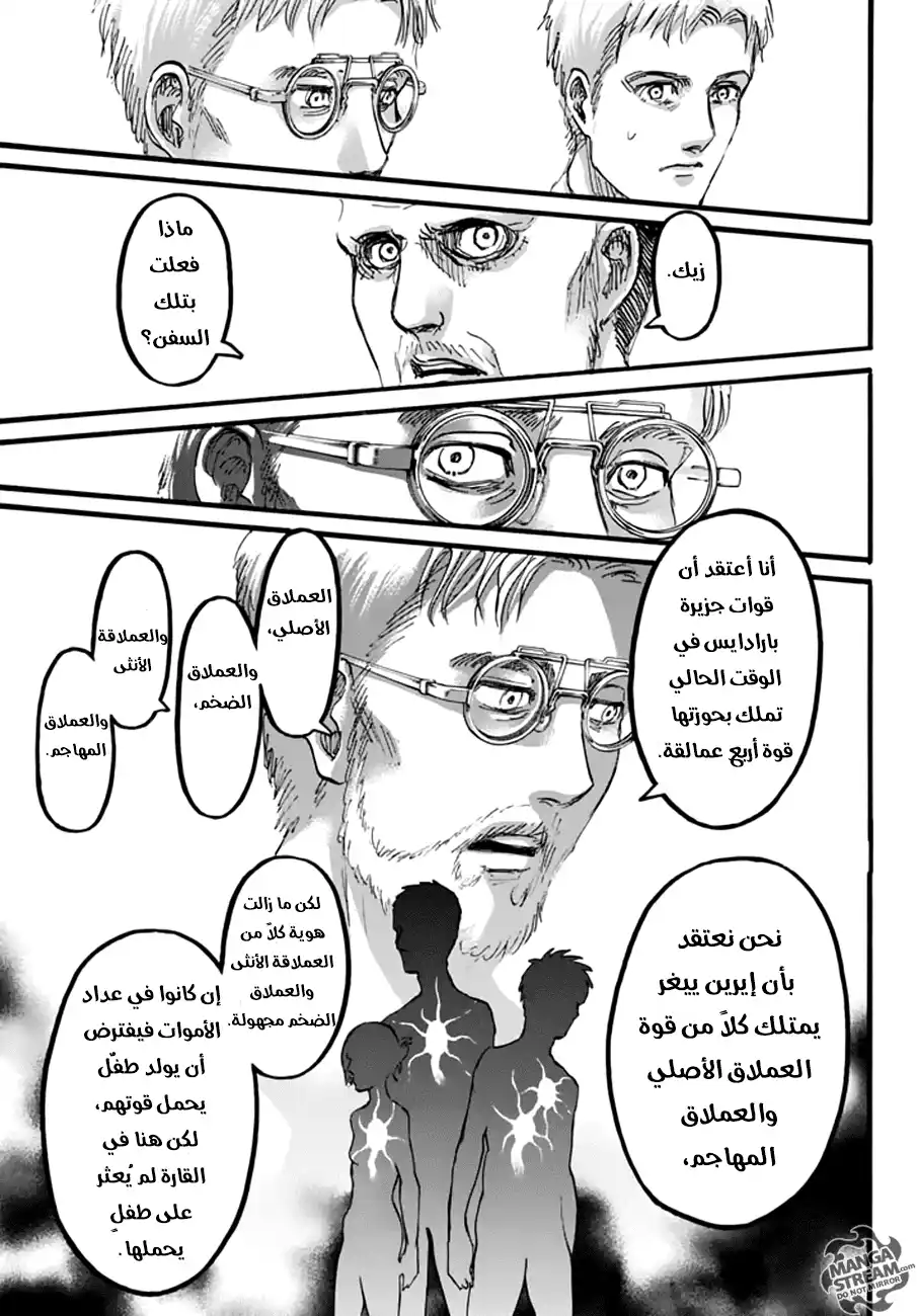 Shingeki no Kyojin 93 - قطار في جنح الظلام página 15