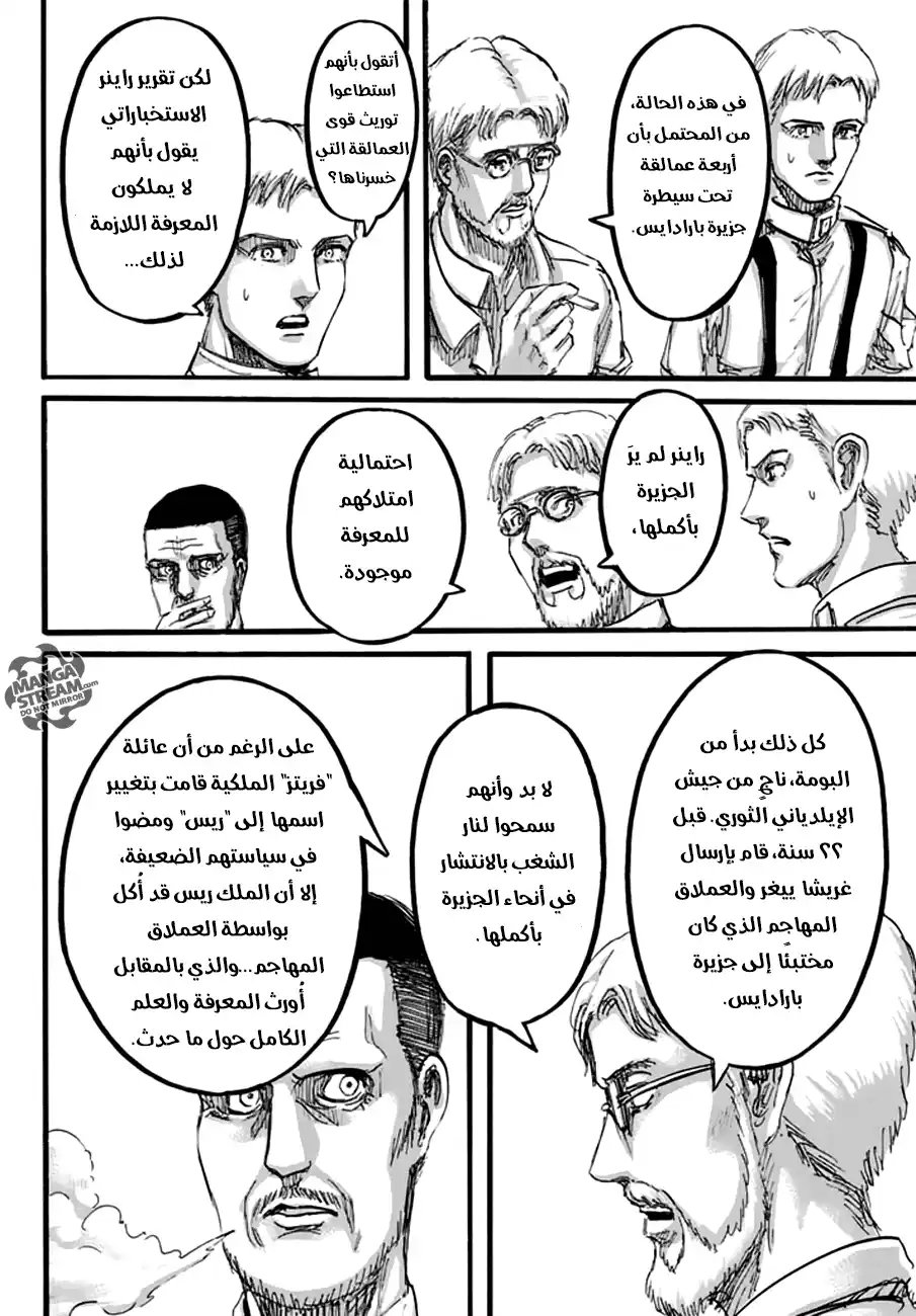 Shingeki no Kyojin 93 - قطار في جنح الظلام página 16