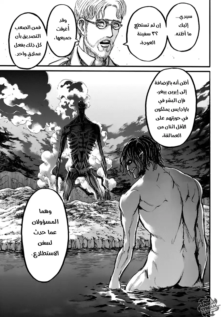 Shingeki no Kyojin 93 - قطار في جنح الظلام página 17