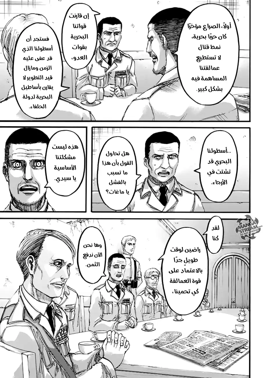 Shingeki no Kyojin 93 - قطار في جنح الظلام página 3