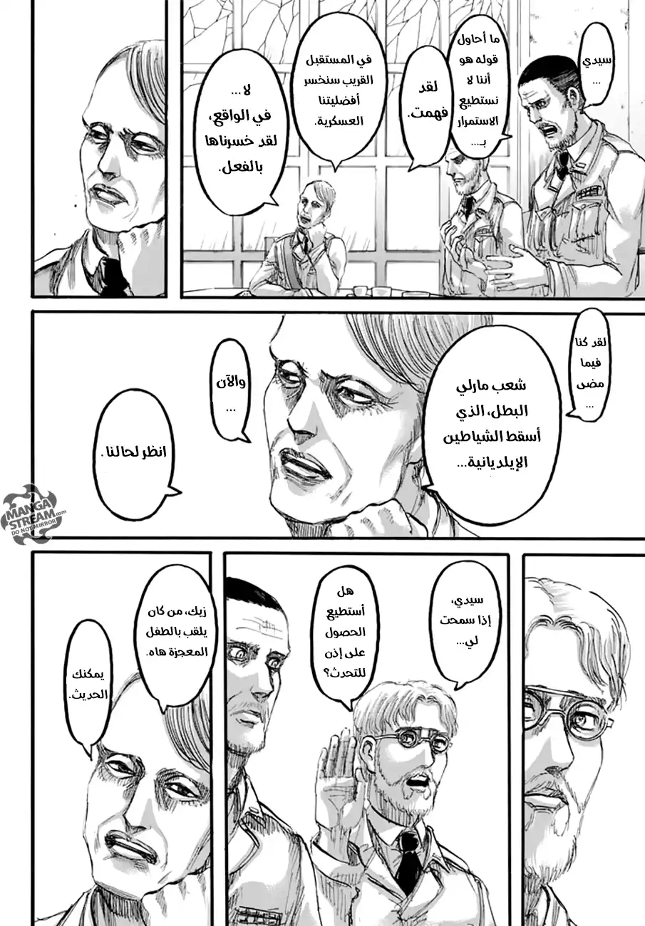 Shingeki no Kyojin 93 - قطار في جنح الظلام página 6