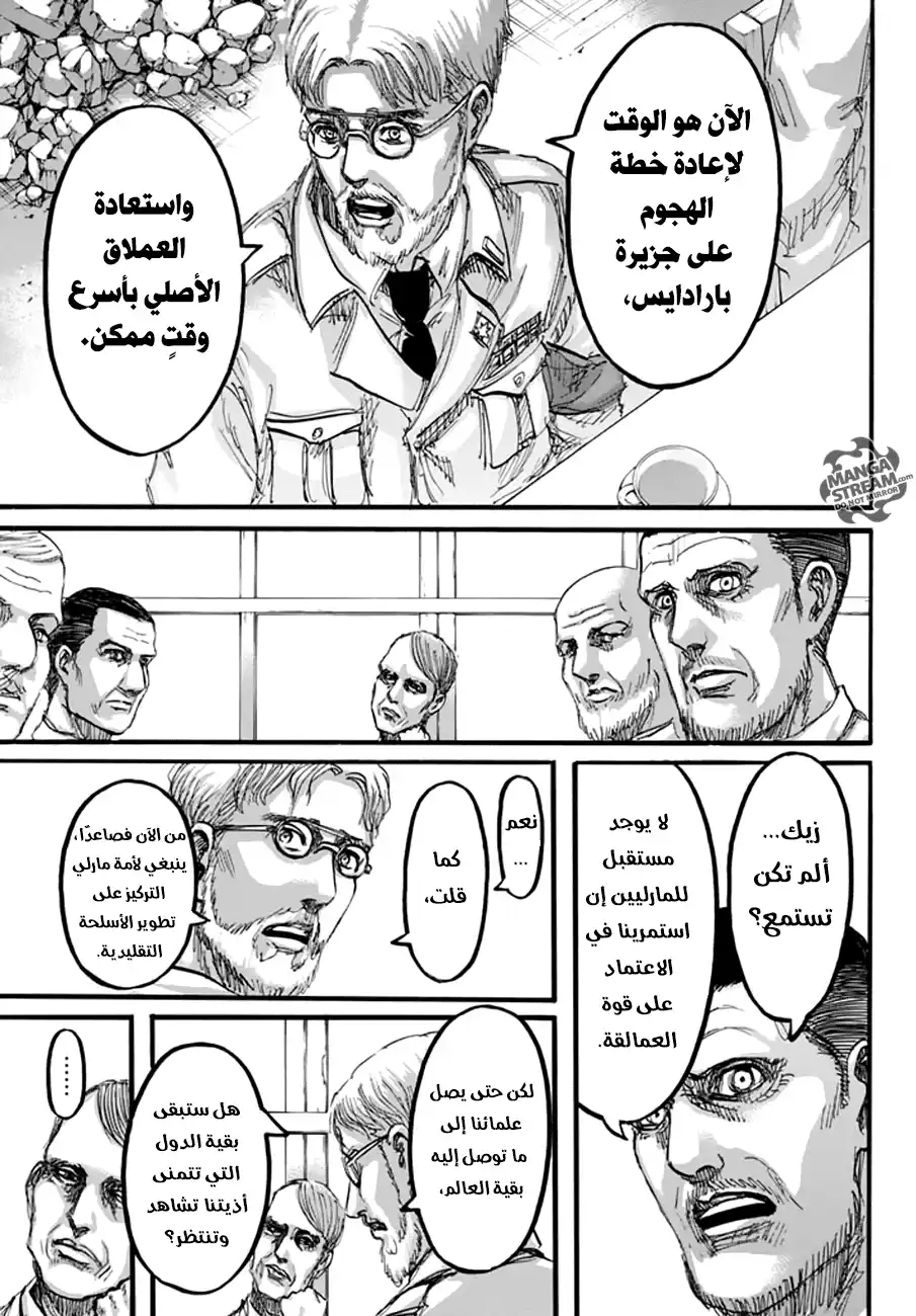 Shingeki no Kyojin 93 - قطار في جنح الظلام página 7
