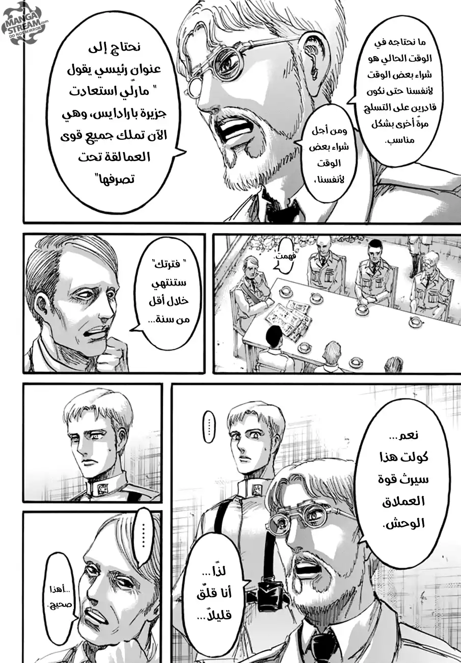 Shingeki no Kyojin 93 - قطار في جنح الظلام página 8