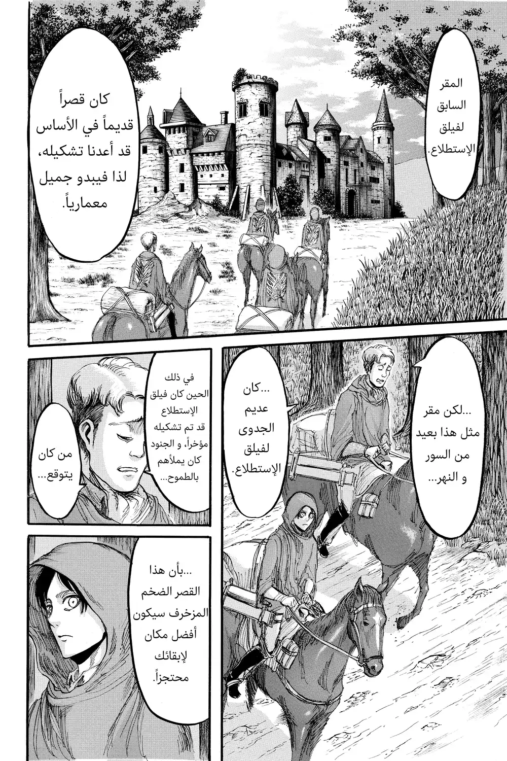 Shingeki no Kyojin 20 - فرقة العمليات الخاصة página 2