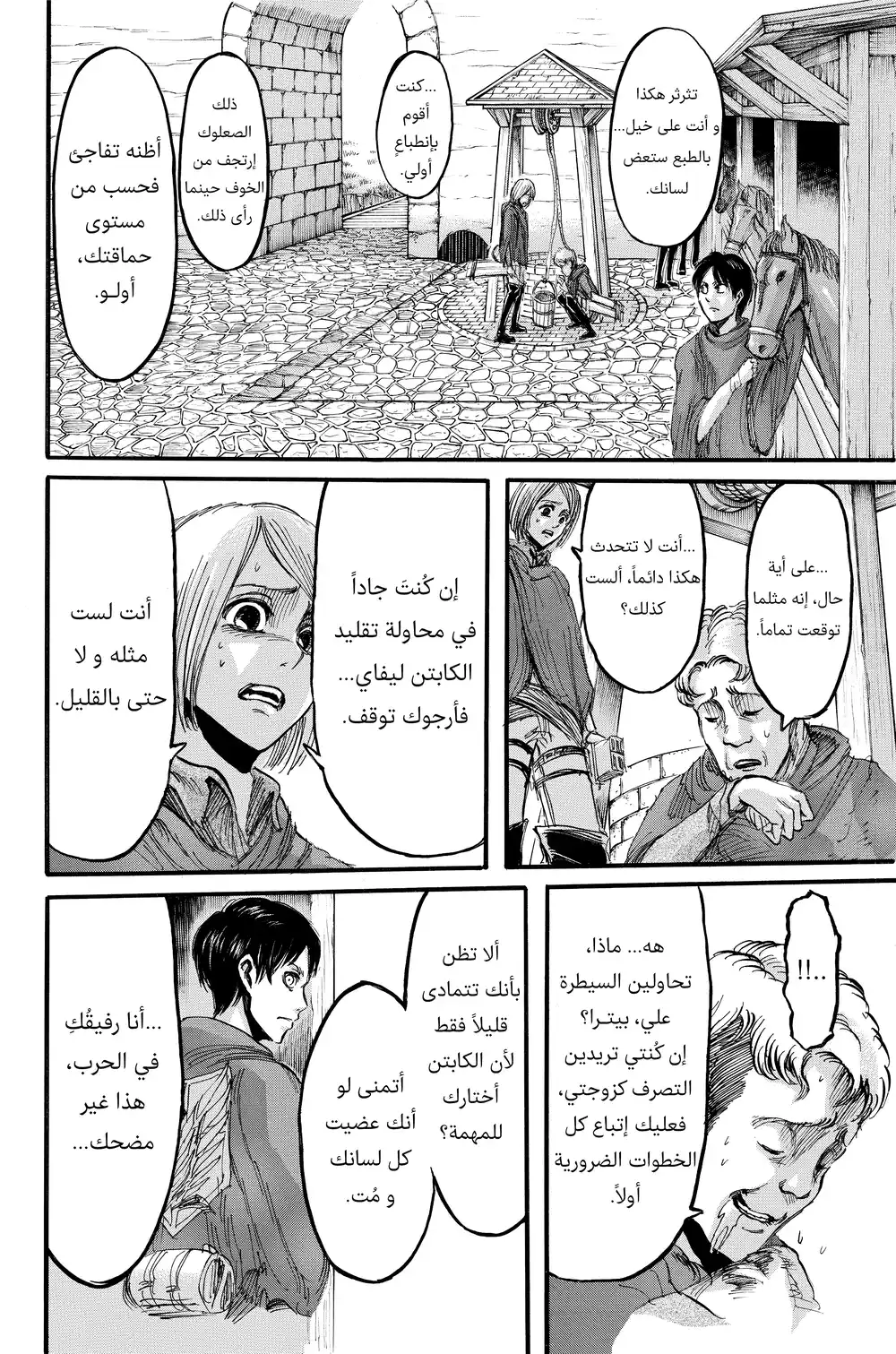 Shingeki no Kyojin 20 - فرقة العمليات الخاصة página 4