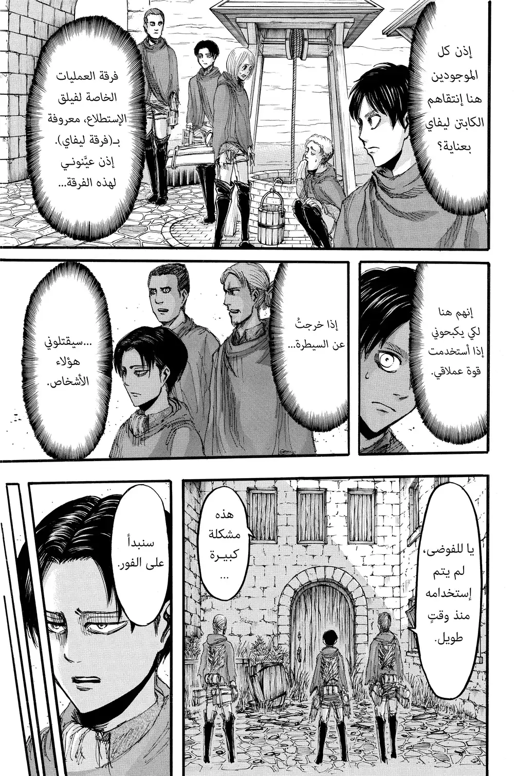 Shingeki no Kyojin 20 - فرقة العمليات الخاصة página 5