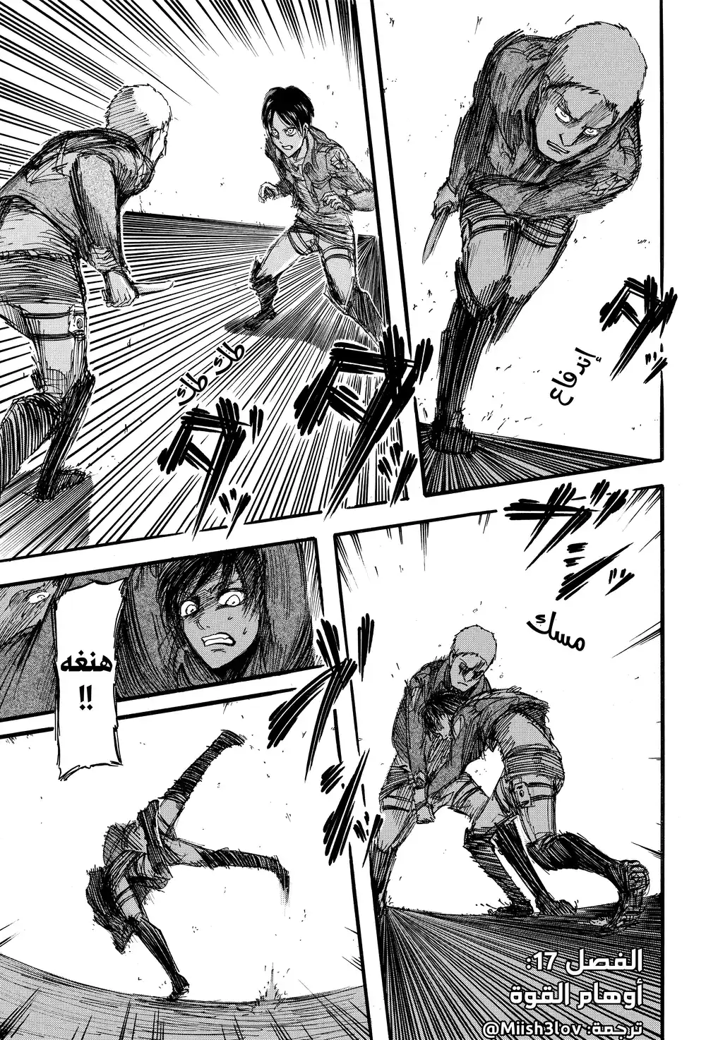 Shingeki no Kyojin 17 - أوهام القوة página 1