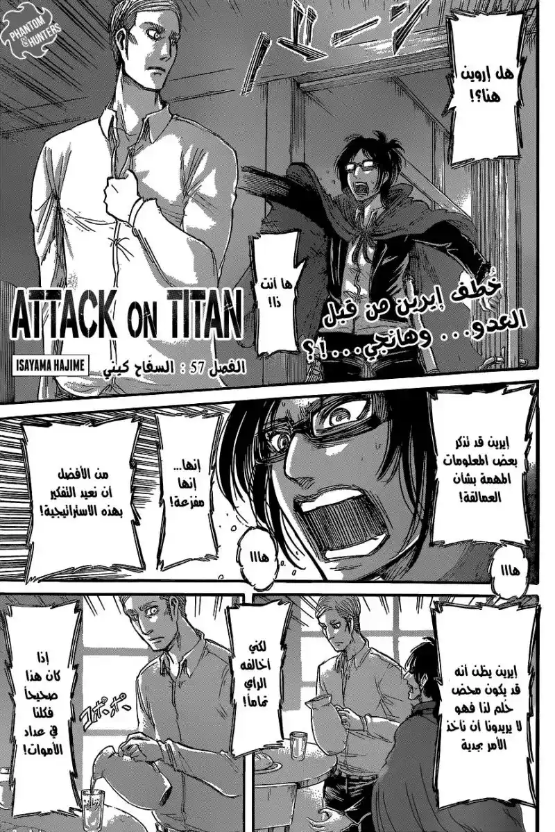 Shingeki no Kyojin 57 - (كيني) حاصد الأرواح página 1