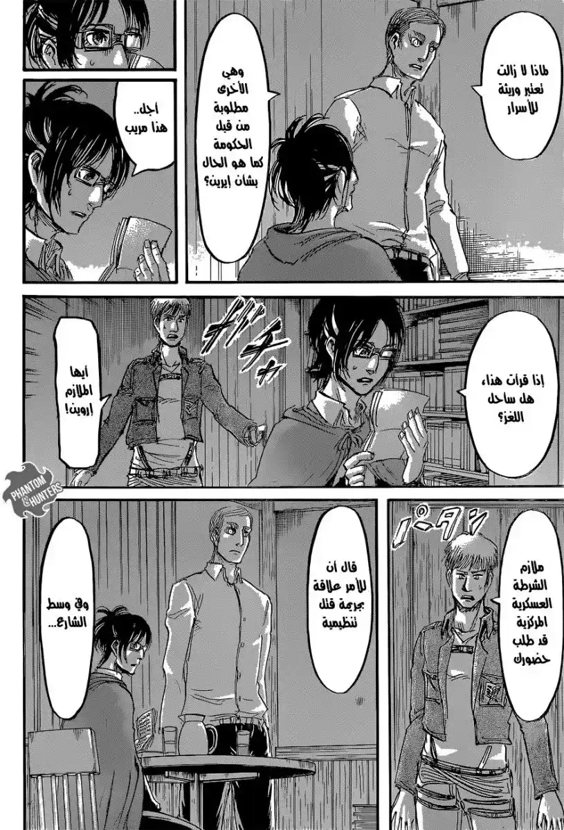 Shingeki no Kyojin 57 - (كيني) حاصد الأرواح página 10