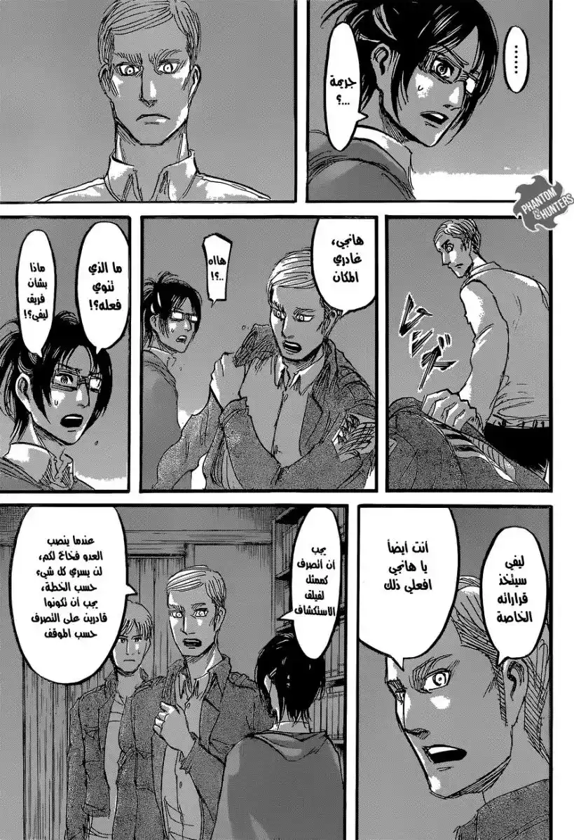 Shingeki no Kyojin 57 - (كيني) حاصد الأرواح página 11