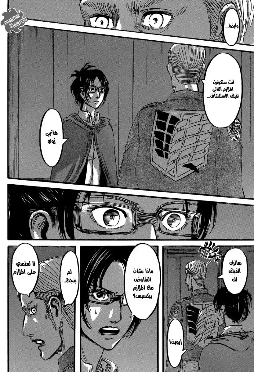 Shingeki no Kyojin 57 - (كيني) حاصد الأرواح página 12