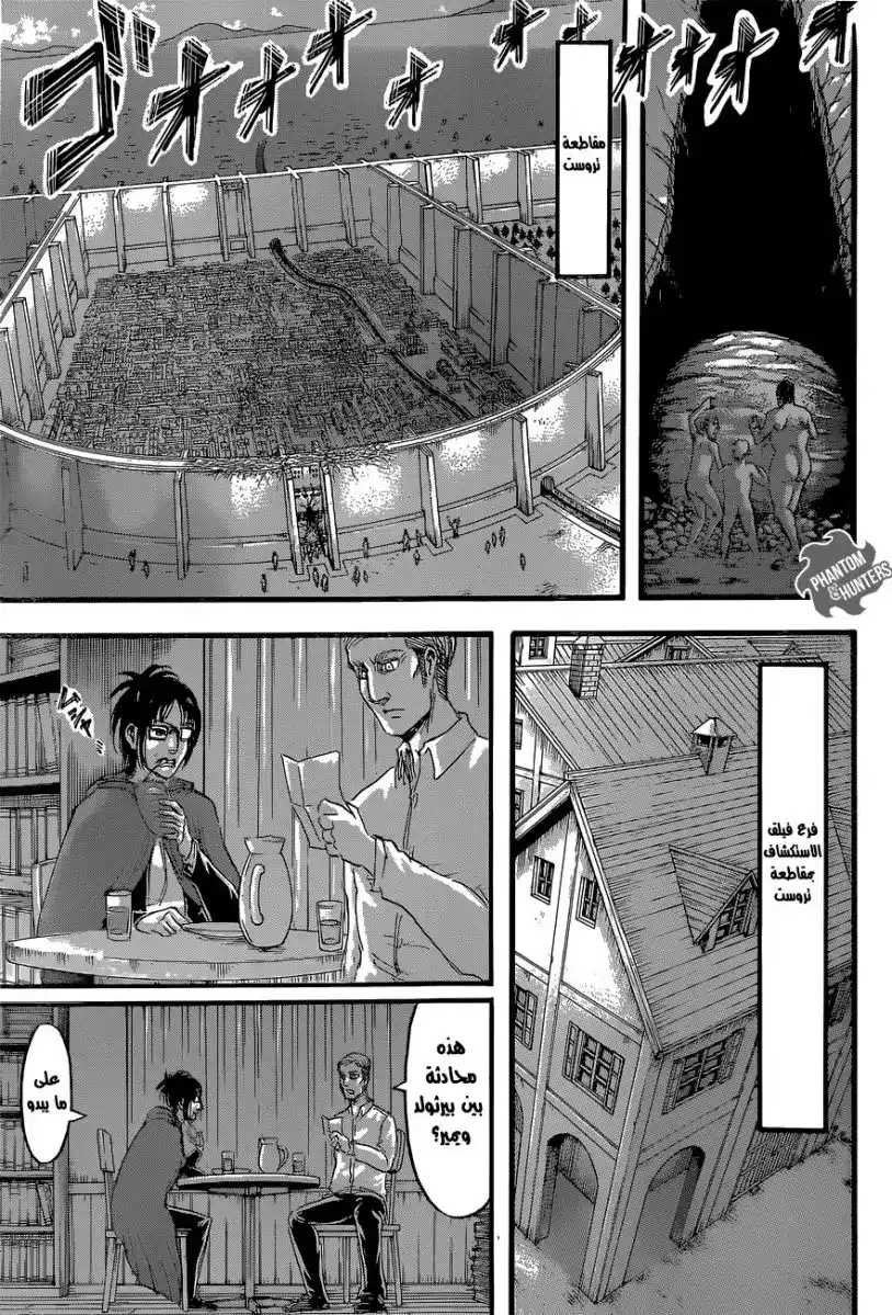 Shingeki no Kyojin 57 - (كيني) حاصد الأرواح página 3