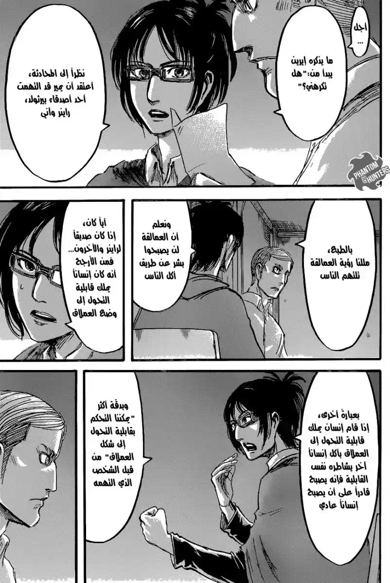 Shingeki no Kyojin 57 - (كيني) حاصد الأرواح página 5