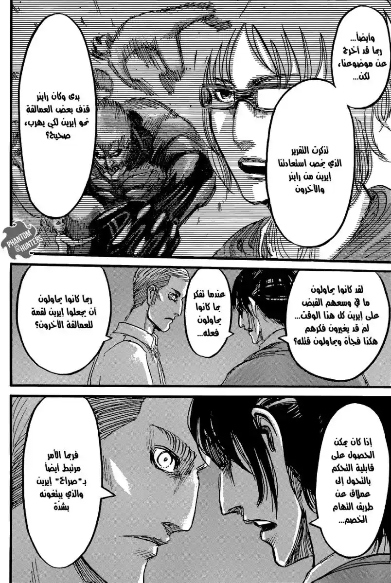 Shingeki no Kyojin 57 - (كيني) حاصد الأرواح página 6