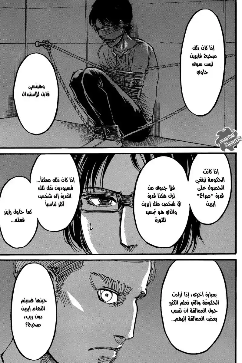 Shingeki no Kyojin 57 - (كيني) حاصد الأرواح página 7