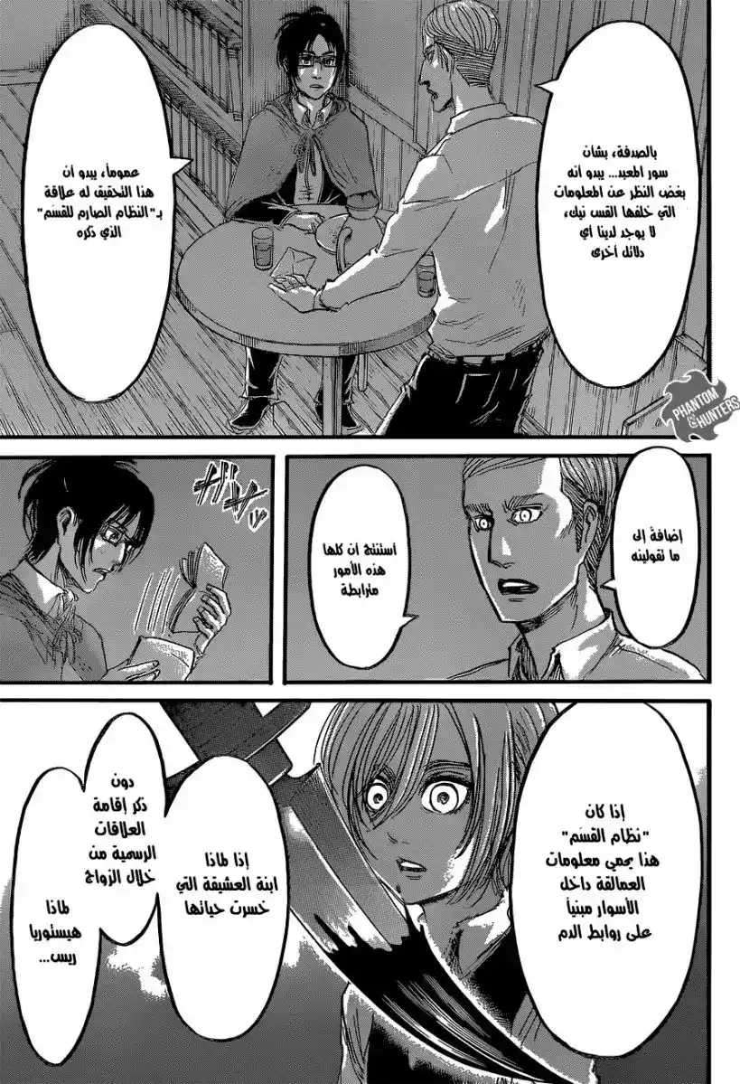 Shingeki no Kyojin 57 - (كيني) حاصد الأرواح página 9