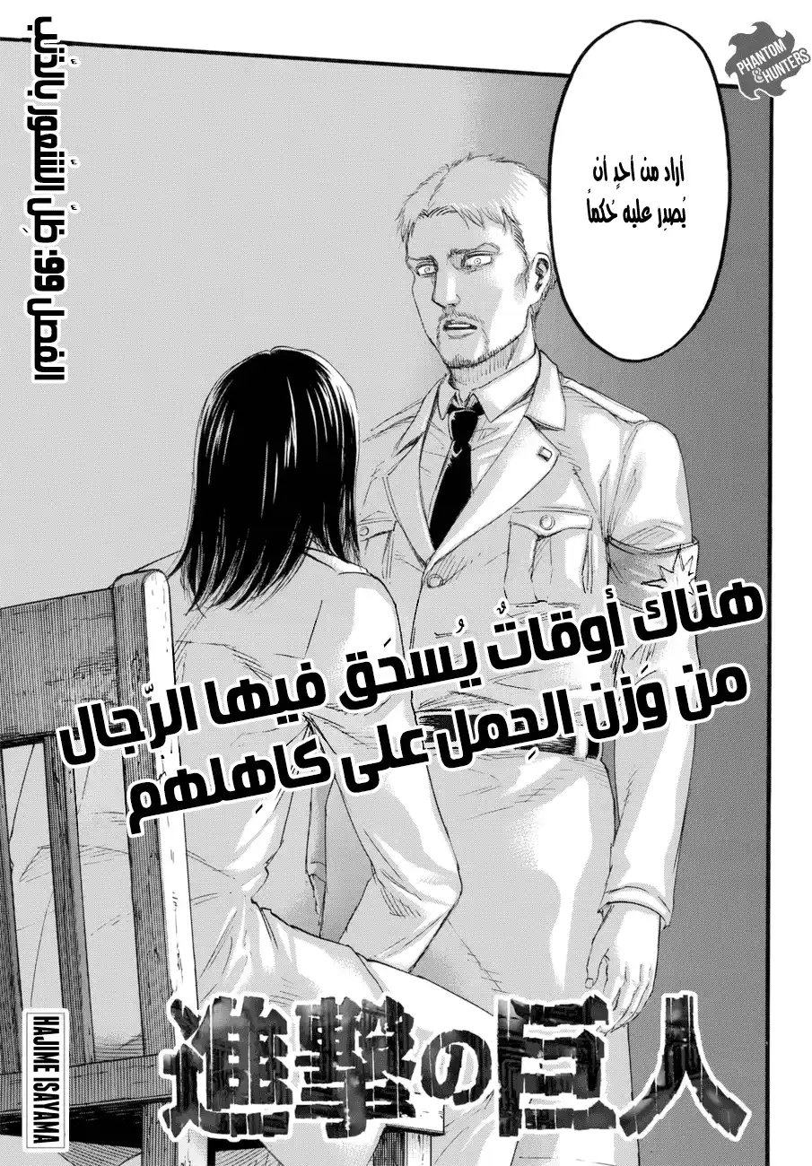 Shingeki no Kyojin 99 - الظل المذنب página 4