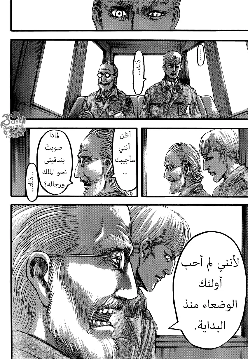 Shingeki no Kyojin 62 - الخطأ página 10