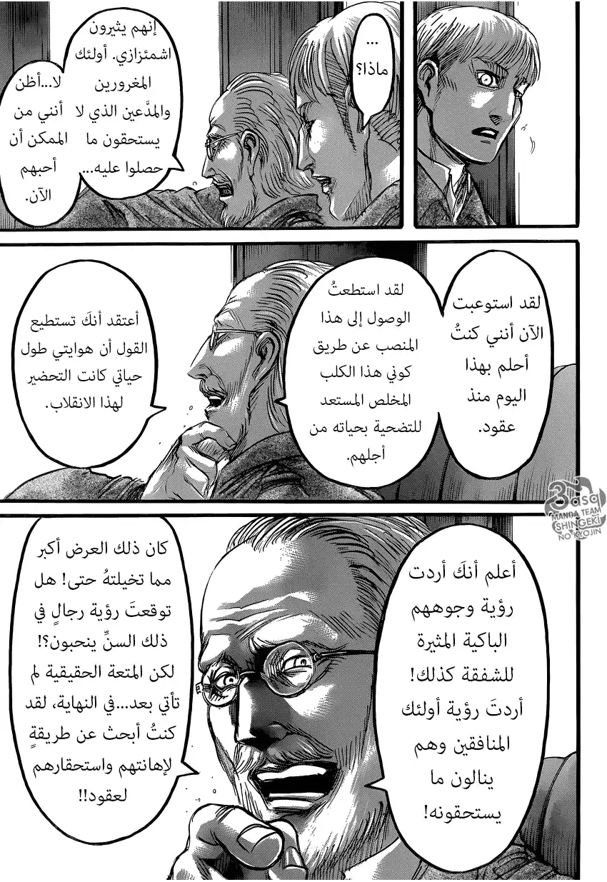 Shingeki no Kyojin 62 - الخطأ página 11