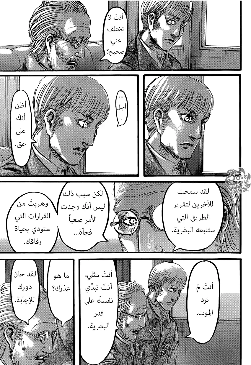 Shingeki no Kyojin 62 - الخطأ página 13