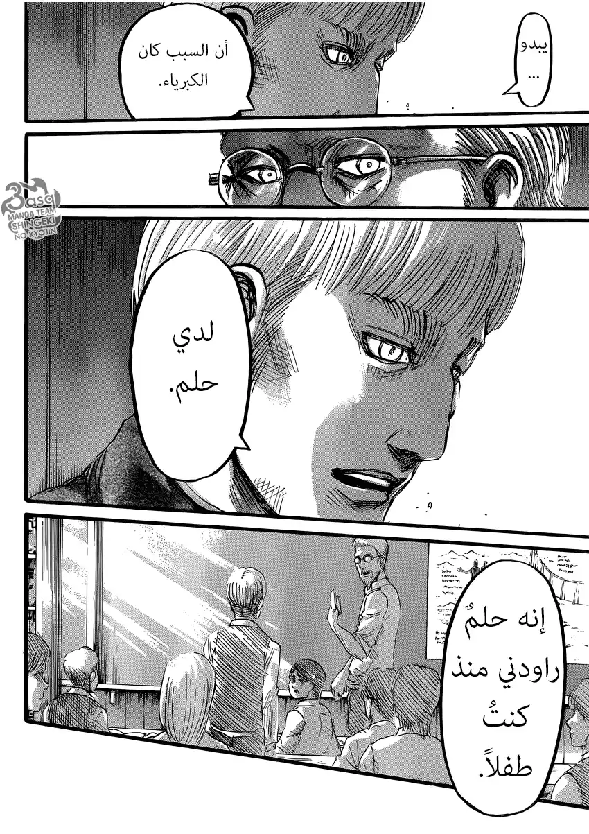 Shingeki no Kyojin 62 - الخطأ página 14