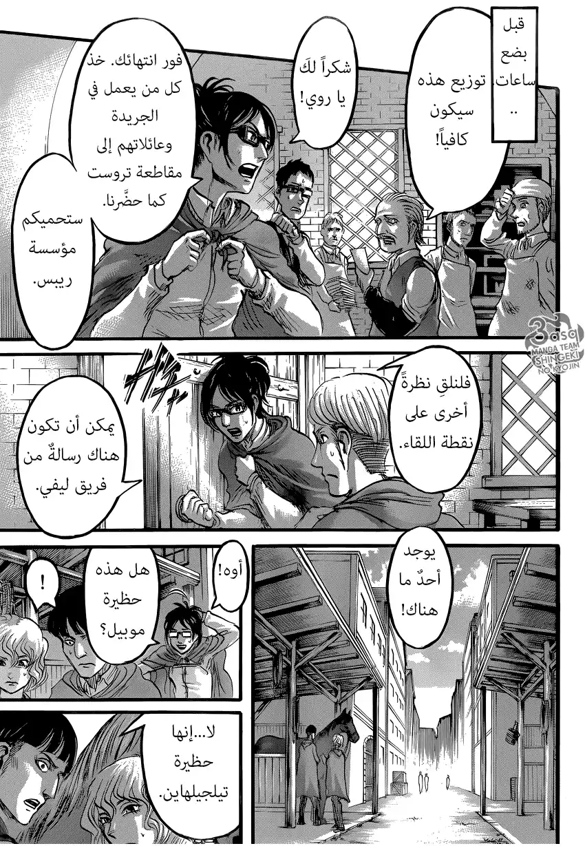 Shingeki no Kyojin 62 - الخطأ página 15