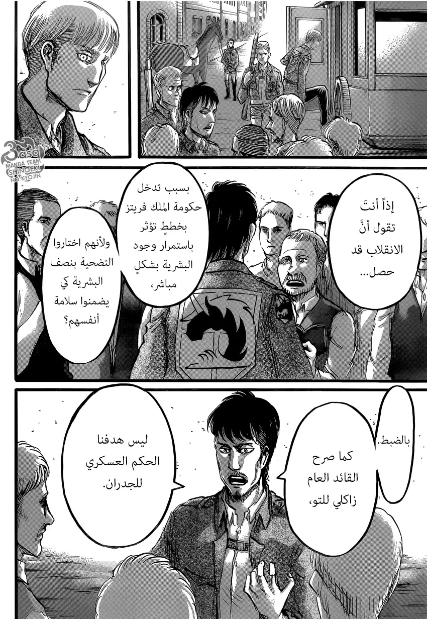 Shingeki no Kyojin 62 - الخطأ página 2