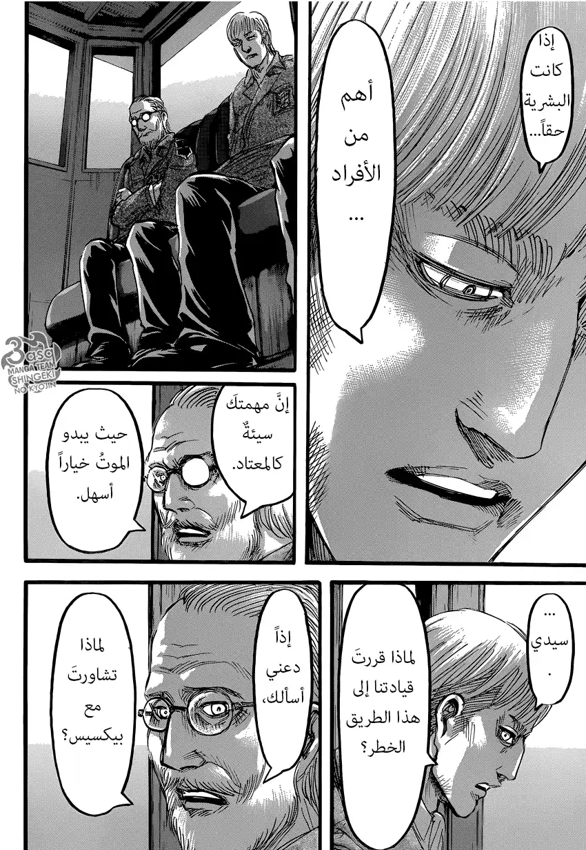 Shingeki no Kyojin 62 - الخطأ página 8