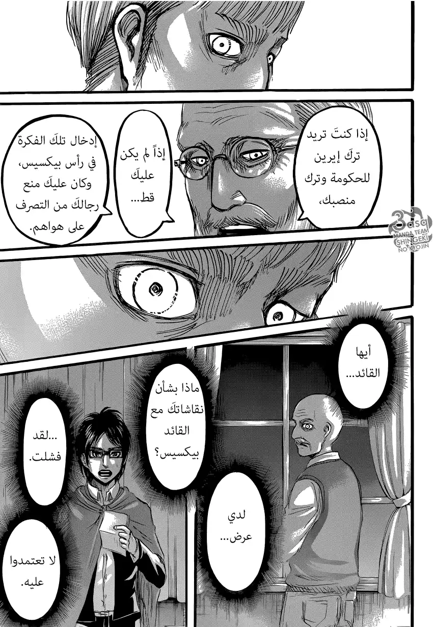 Shingeki no Kyojin 62 - الخطأ página 9