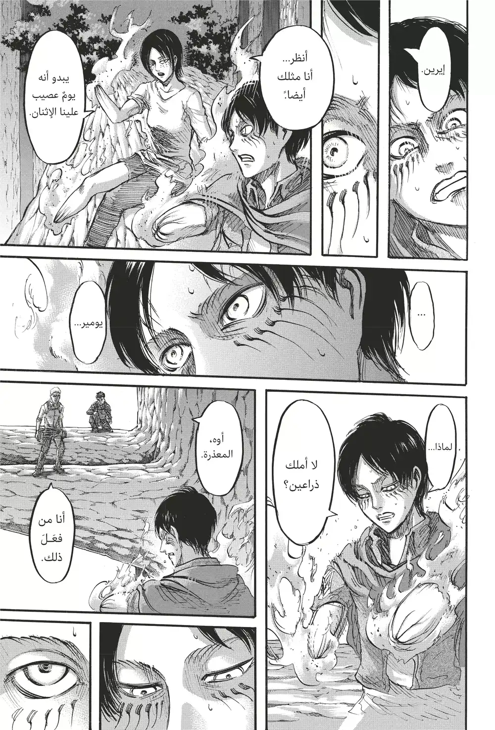 Shingeki no Kyojin 46 - الانفتاح página 3