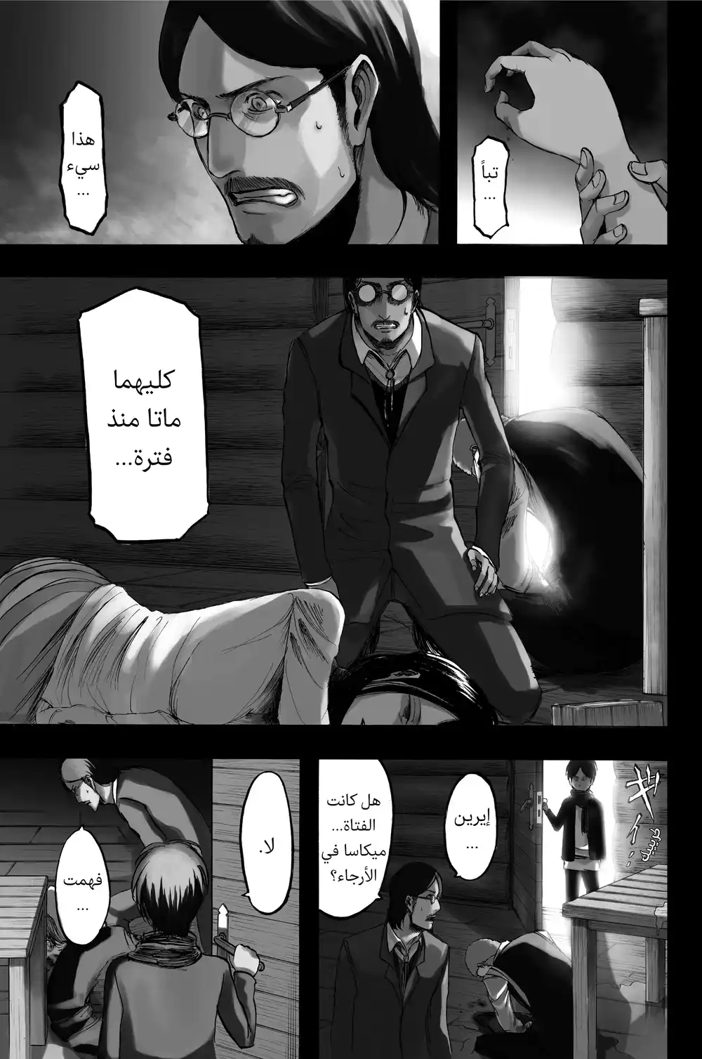 Shingeki no Kyojin 6 - العالم الذي رأته الفتاة página 1