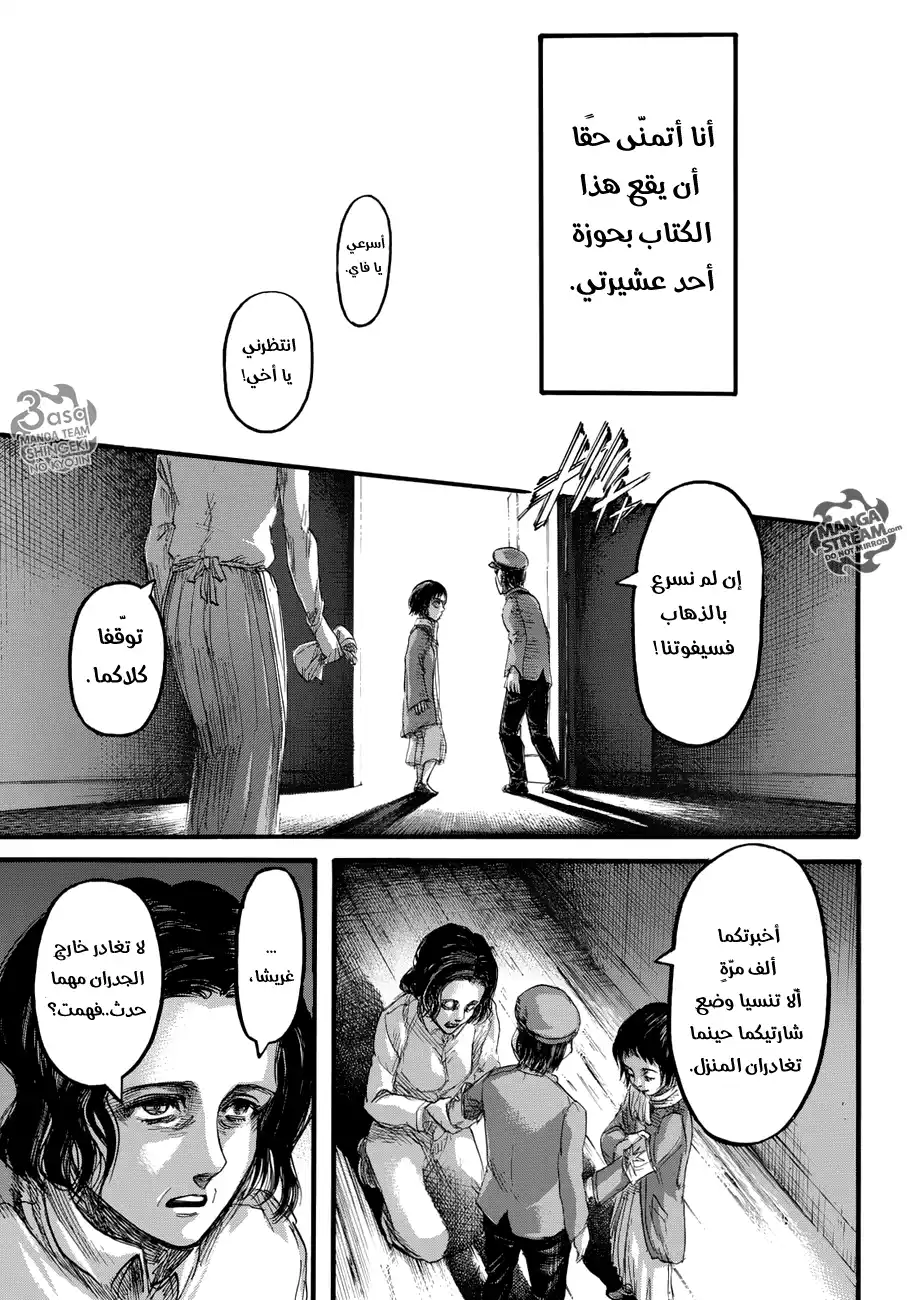 Shingeki no Kyojin 86 - ذلك اليوم página 1