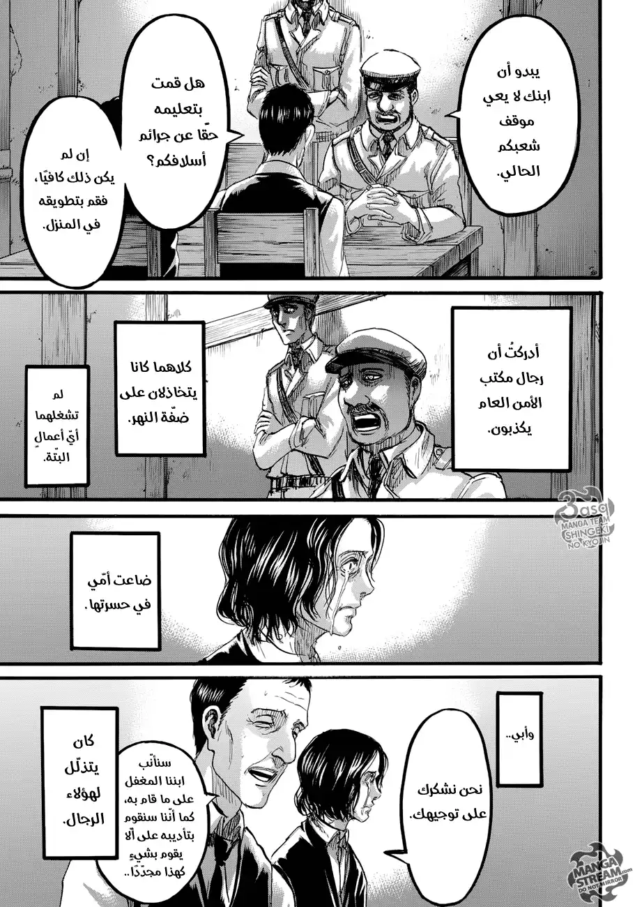 Shingeki no Kyojin 86 - ذلك اليوم página 14