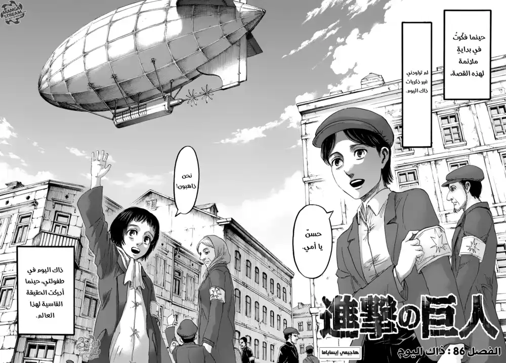 Shingeki no Kyojin 86 - ذلك اليوم página 2