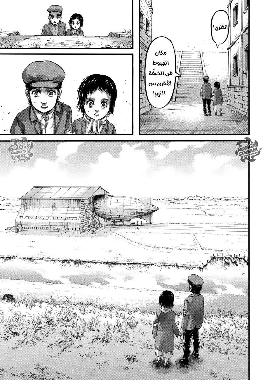 Shingeki no Kyojin 86 - ذلك اليوم página 8