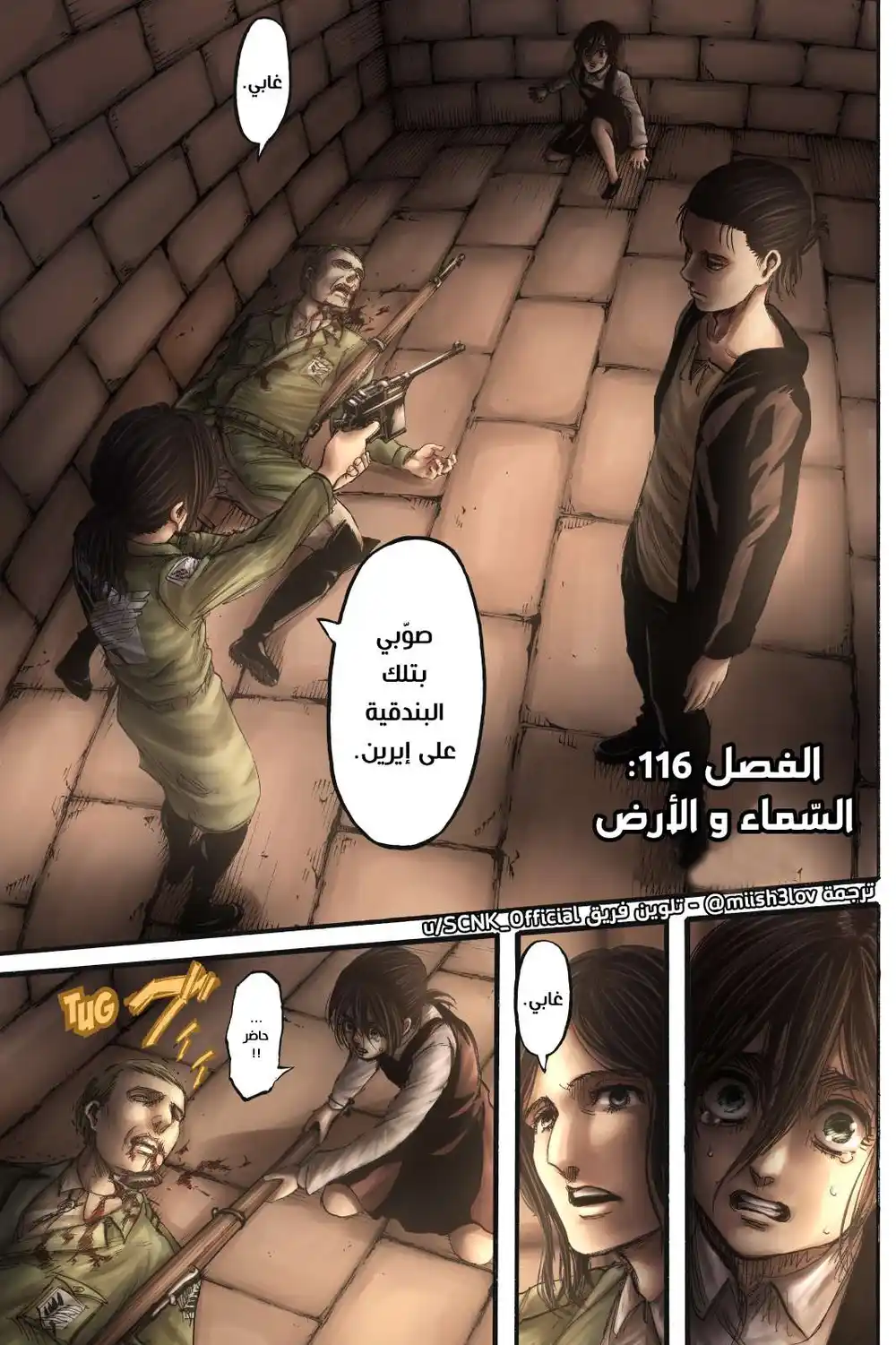 Shingeki no Kyojin 116.1 - السّماء و الأرض [ملوّن]ء página 2