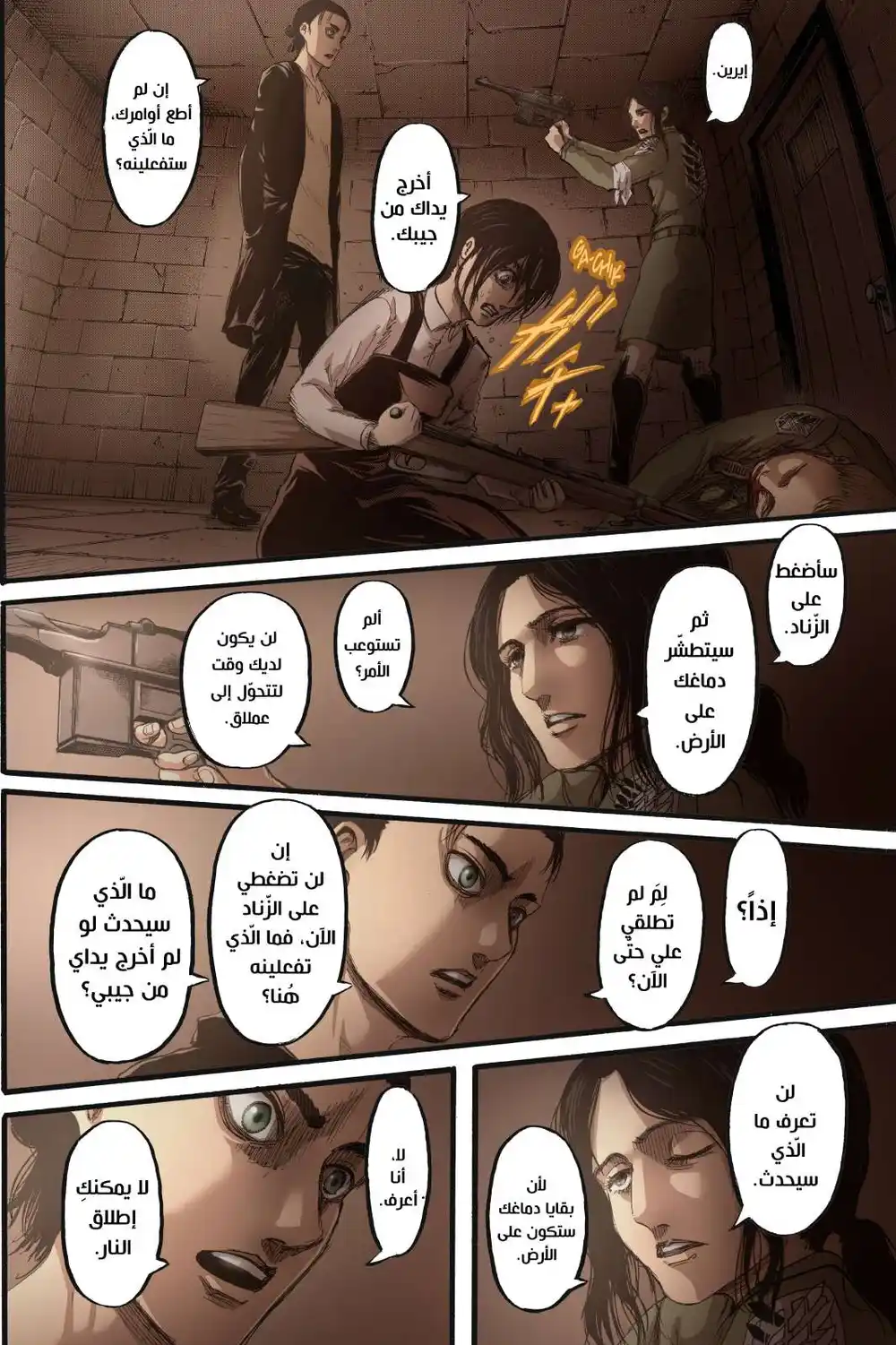 Shingeki no Kyojin 116.1 - السّماء و الأرض [ملوّن]ء página 3