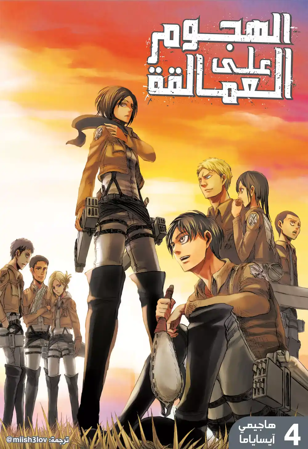 Shingeki no Kyojin 14 - رغبة بدائية página 1