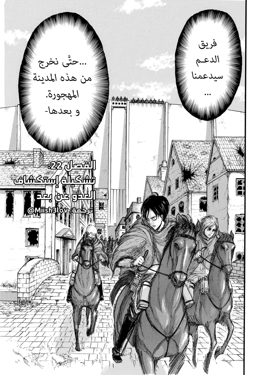 Shingeki no Kyojin 22 - إستراتيجية كشف تواجد أعداء من مسافة بعيدة página 1
