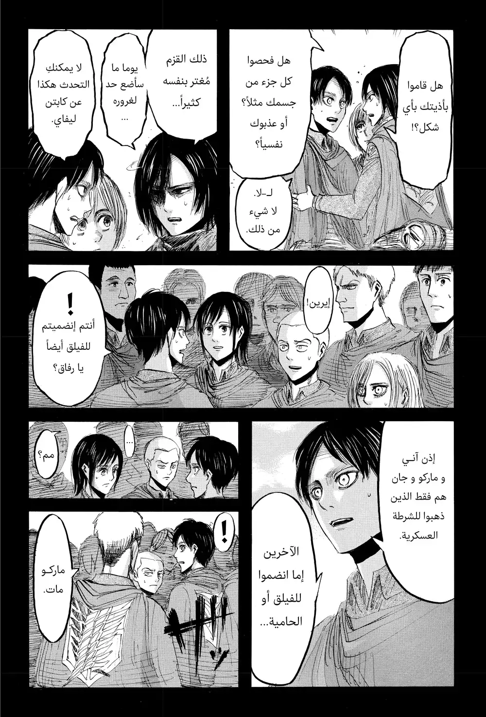 Shingeki no Kyojin 22 - إستراتيجية كشف تواجد أعداء من مسافة بعيدة página 6