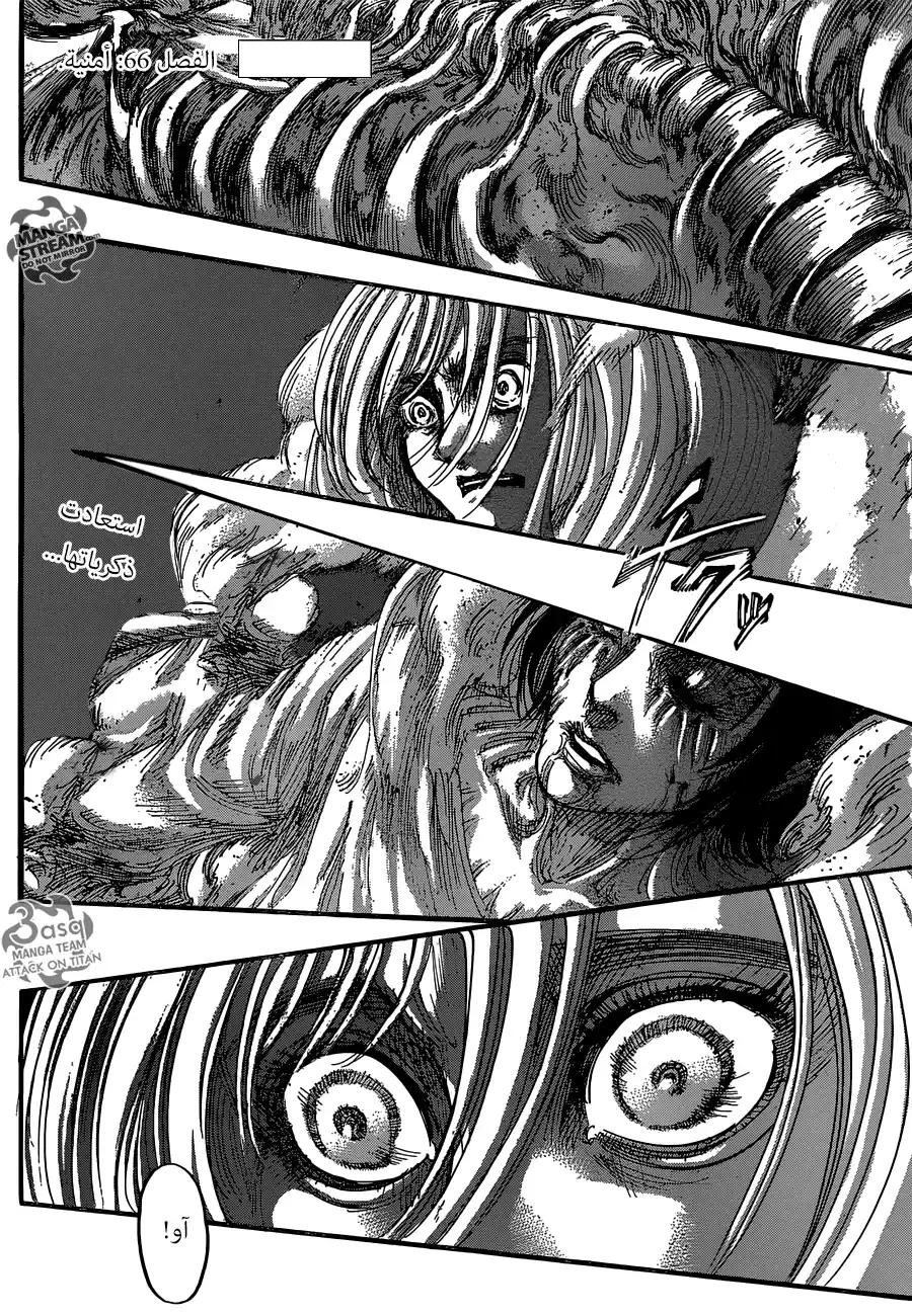 Shingeki no Kyojin 66 - أمنية página 1