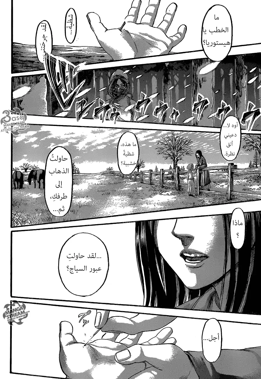 Shingeki no Kyojin 66 - أمنية página 2