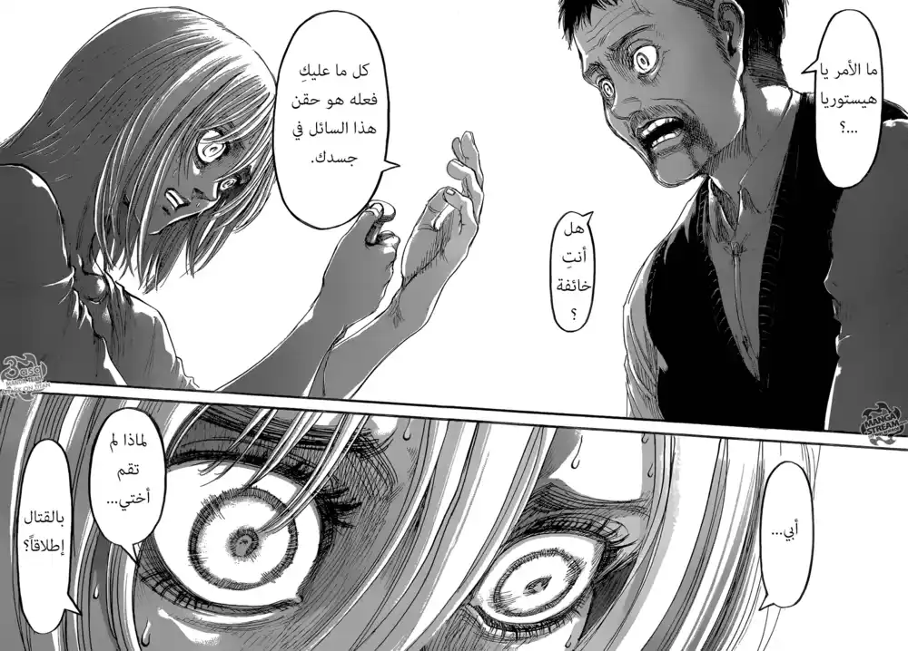 Shingeki no Kyojin 66 - أمنية página 4