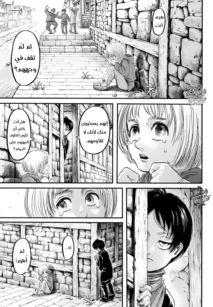 Shingeki no Kyojin 83 - سقوط الفأس página 1