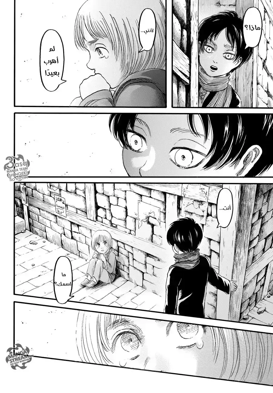 Shingeki no Kyojin 83 - سقوط الفأس página 2