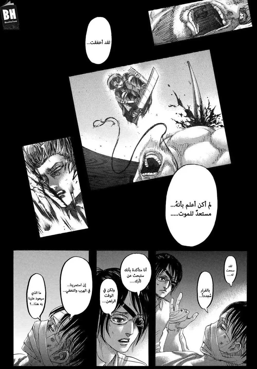 Shingeki no Kyojin 126.1 - كـبـريـاء (ملوَّن)ء página 7