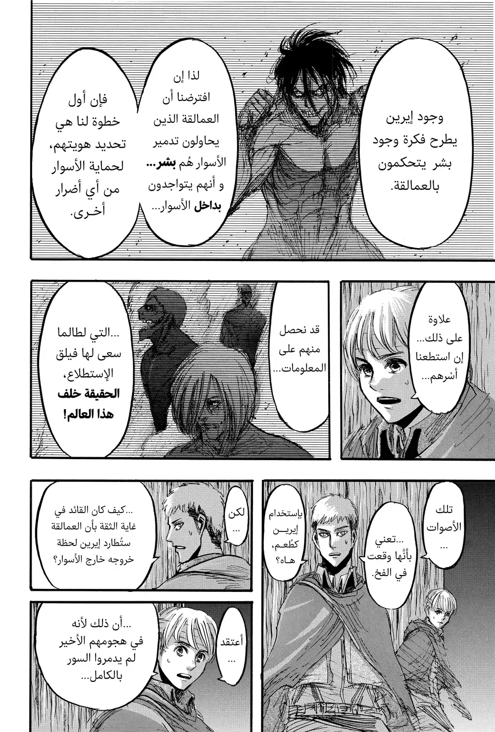 Shingeki no Kyojin 27 - إيروين سميث página 8