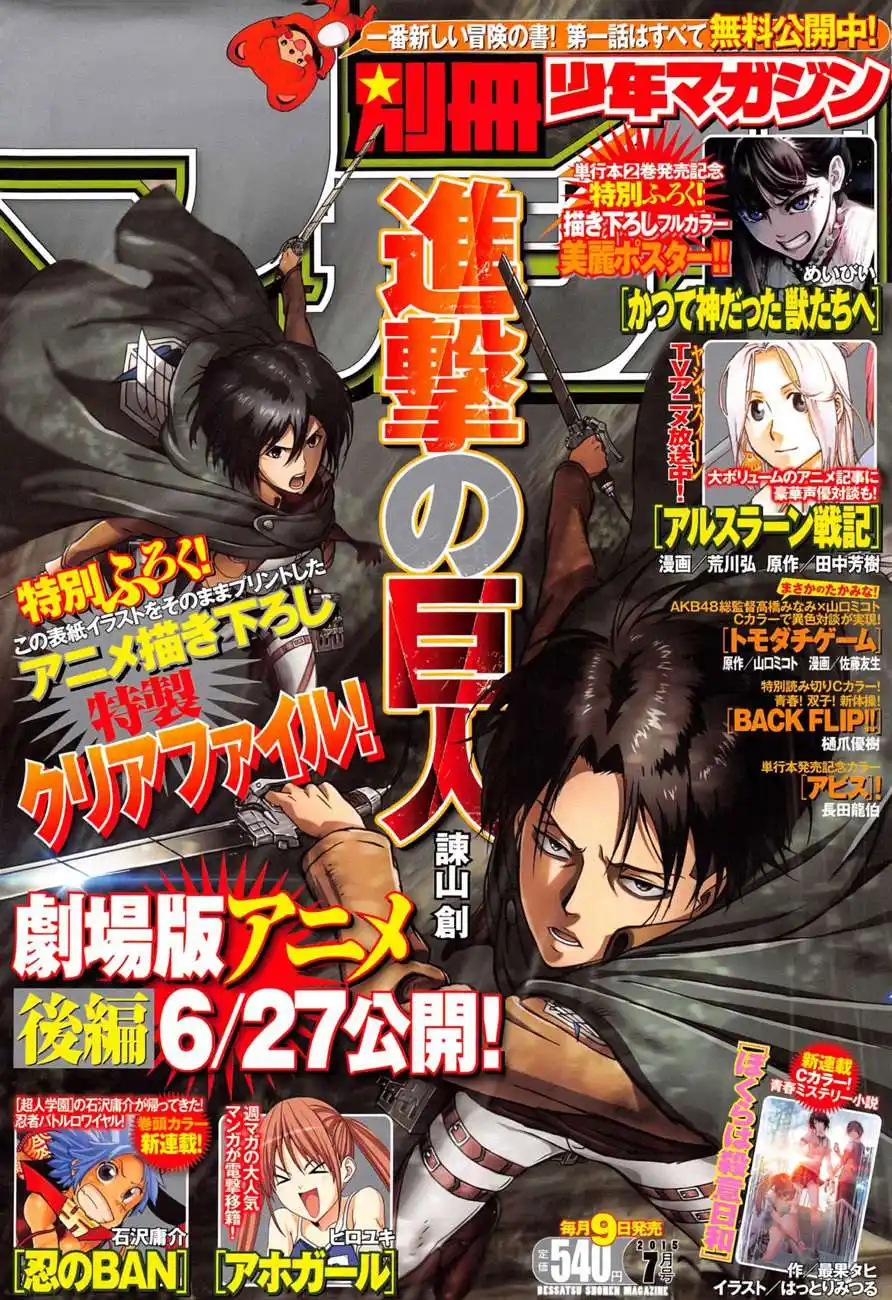 Shingeki no Kyojin 70 - حلم من الماضي página 1