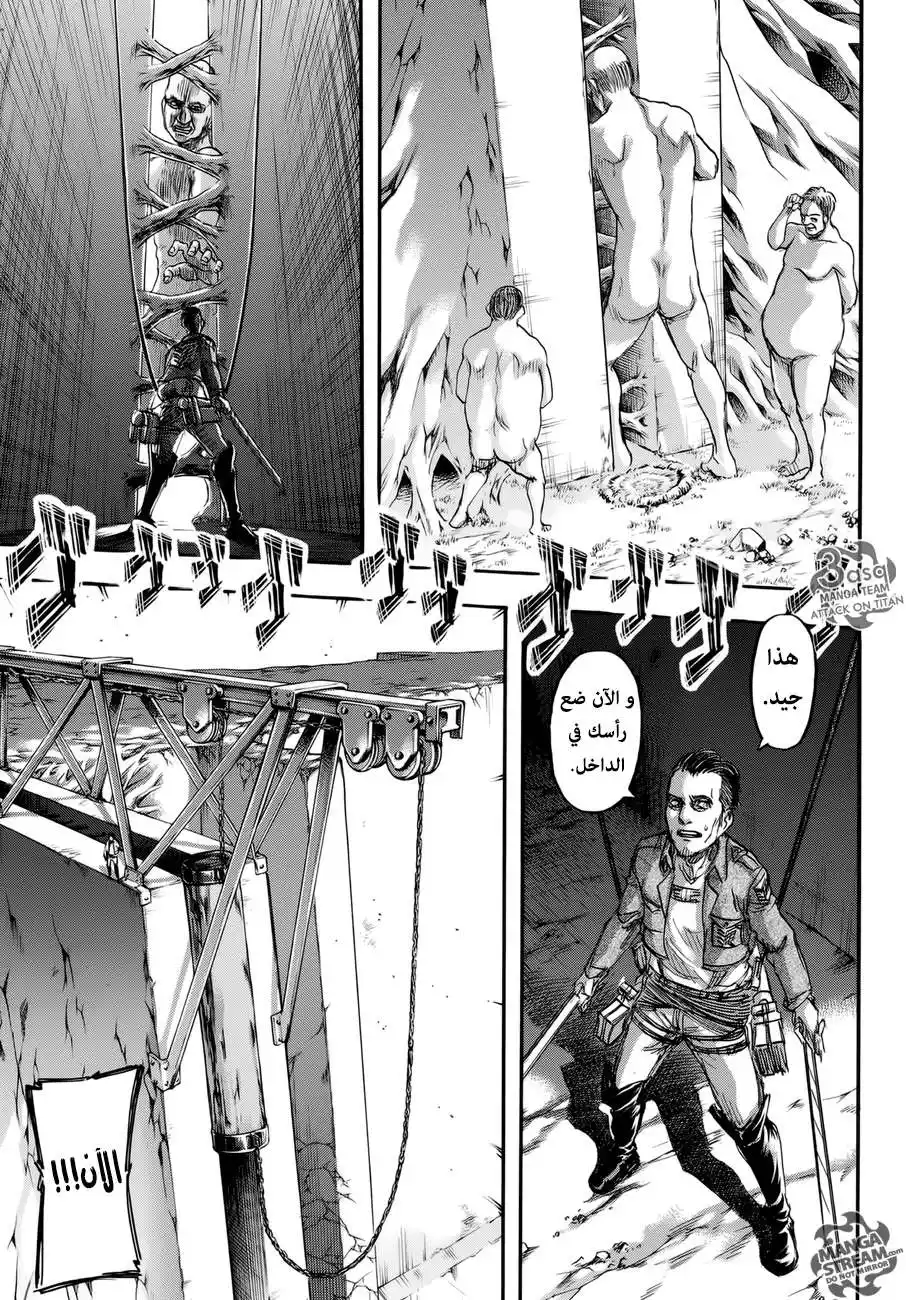 Shingeki no Kyojin 70 - حلم من الماضي página 12