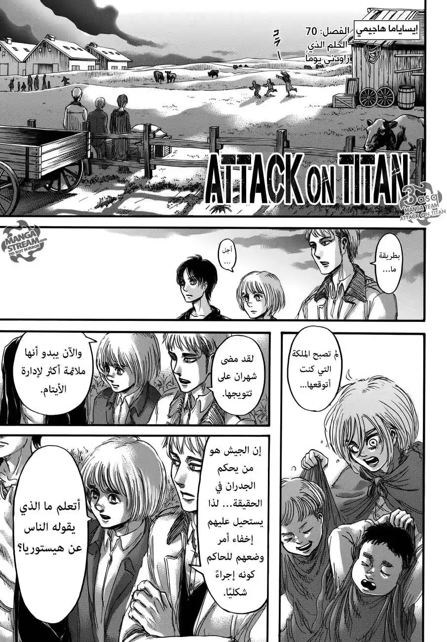 Shingeki no Kyojin 70 - حلم من الماضي página 2